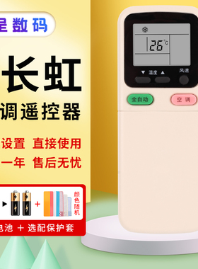 适用于长虹空调遥控器通用KK29A通用KK29B KK21A-Z1 KK30A KK34A