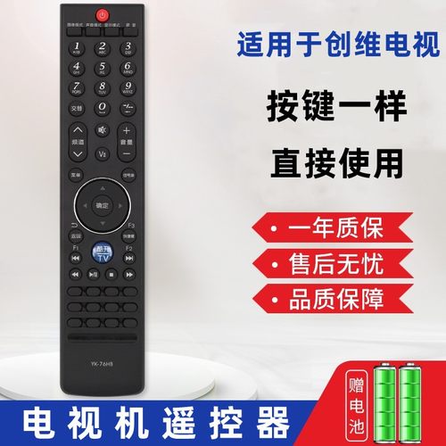 适用于创维电视遥控器YK-76HB