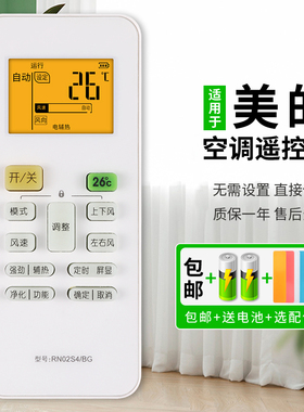 憬呈适用于美的空调遥控器背光款RN02S4/BG通用RN02S1/BG RN02S3/BG RN02S/S5/BG KF-23GW/BP2N1Y-R(2/3)