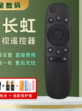 憬呈适用于长虹电视机遥控器RID830通用32/39/40/50 55S1 43D7200i 43/49/55A1U 43U1 50U1 55U1 50U2 50U3
