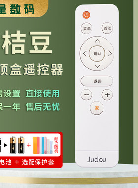 适用于桔豆机顶盒机顶盒遥控器