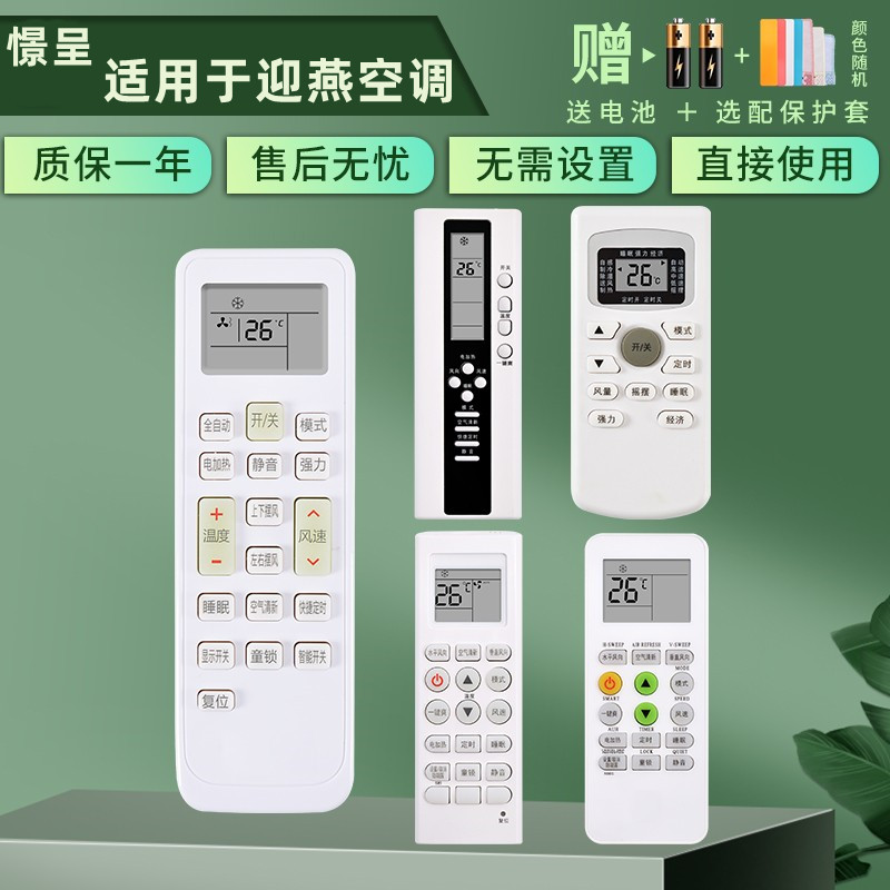 憬呈适用于新迎燕空调遥控器万能通用KFR-36GW/D 32GW10B KK28A-1 KKG11A-1 KKCQ-1 KKCQ-1GYKQ-34冷暖