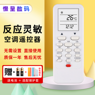 适用于天加空调遥控器赠送电池