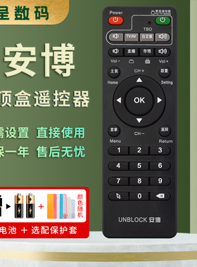 适用于安博科技安博盒子ubox通用高清电视网络s800PLUS机顶盒遥控器 憬呈原装款