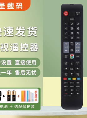 憬呈适用于三星液晶电视机遥控器万能通用BN59-01198S 01178R 01178L 00595A AA59-00767A BN59-01198C