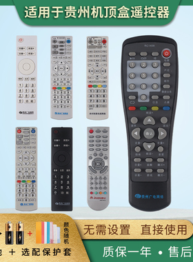 适用于贵州广电网络遥控器高清有线机顶盒遥控器父母乐小康宝精灵N9201 SE818 贵阳遵义同洲九洲 憬呈原装款