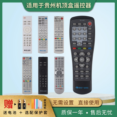 适用于贵州广电网络遥控器赠电池