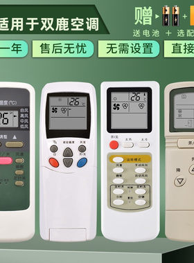 双鹿波乐挂机原装款空调遥控器
