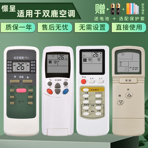 双鹿波乐挂机原装款空调遥控器
