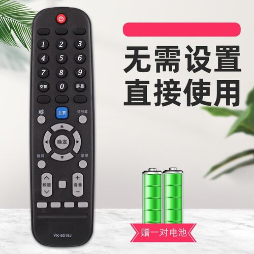 适用于创维电视机遥控器YK-6019J