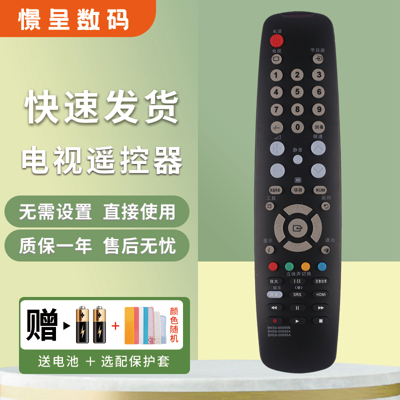 适用于三星电视机遥控器赠送电池