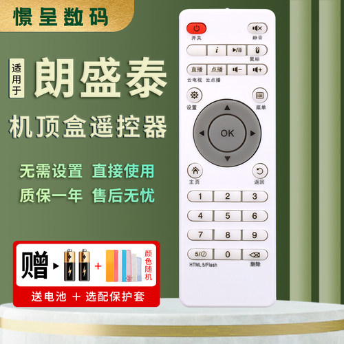 适用于网络机顶盒遥控器赠送电池