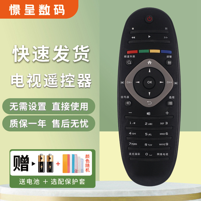 适用于飞利浦电视机遥控器赠电池