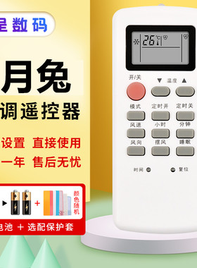憬呈适用于YUETU月兔 玉兔空调遥控器KFR-35GW/d1 KFR-23GW/D1 KFR-25GW/d03-A2c-70Y5R按键一样就通用