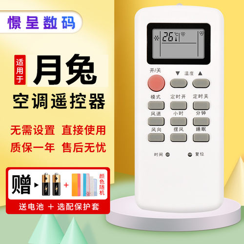 憬呈适用于YUETU月兔 玉兔空调遥控器KFR-35GW/d1 KFR-23GW/D1 KFR-25GW/d03-A2c-70Y5R按键一样就通用