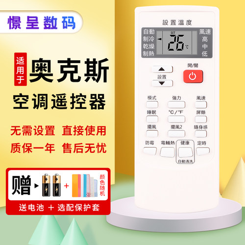 奥克斯樱花美芝同款空调遥控器