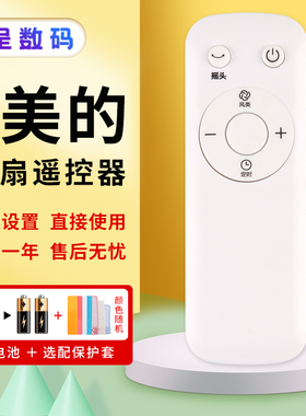 憬呈适用于美的电风扇遥控器SAB40BR SDB40CR FS40-18BR FS40-18ER/AR FS40-17CR/DR/17E通用落地扇塔扇