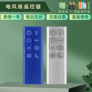 憬呈适用于戴森dyson空气净化器无叶风扇遥控器TP05 PH01 PH02 净化配件