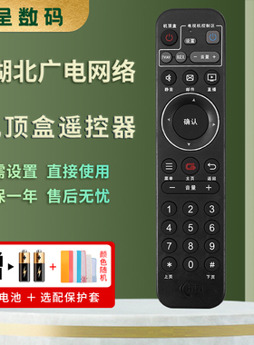 适用于湖北广电有线智宝盒SDC6993网络4K高清数字电视九联HDC-2100H HC2910机顶盒遥控器武汉荆州宜昌通用