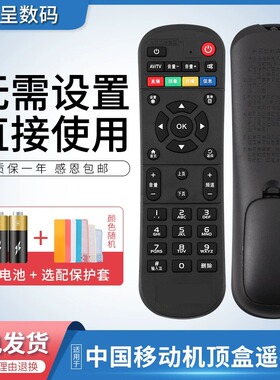 适用于中国移动魔百和网络机顶盒遥控器通用CM201-2 CM101S E900V21C憬呈原装款