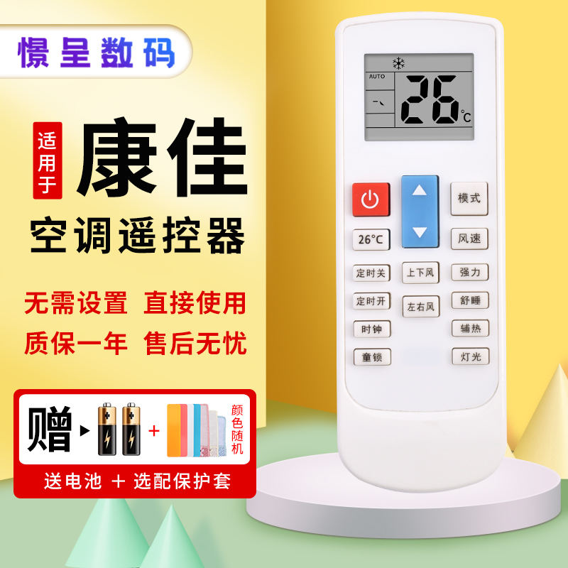 适用于康佳空调遥控器通用meekee VIOMI云米米家MIJIA憬呈原装