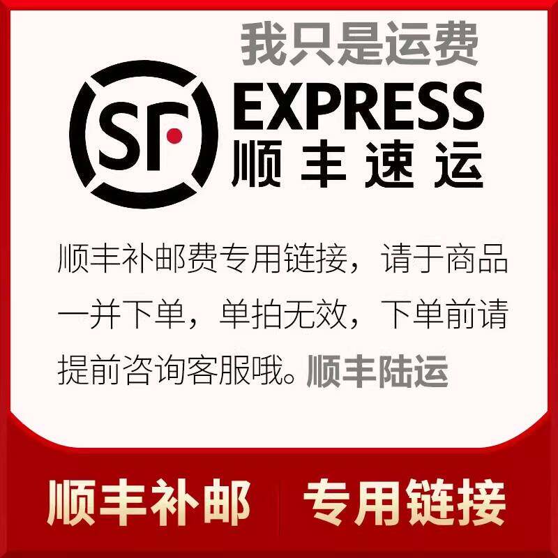 顺丰陆运专用 顺丰不支持改地址不支持拒收 腊月26到初6
