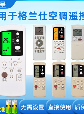 适用Galanz格兰仕空调遥控器万能通用全部型号GZ-50GB/GZ-31B 32B 03B 1002B E1 E3 KFR-26GW/23GW憬呈原装款