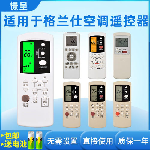 万能通用空调遥控器格兰仕