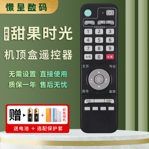 适用于广州广电网络有线数字高清机顶盒珠江数码H31DH30DH21D甜果时光 按键一样就通用憬呈原装款