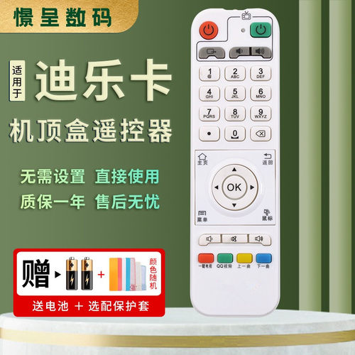适用于迪乐卡机顶盒遥控器送电池