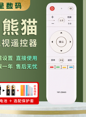 憬呈适用于熊猫电视机遥控器YKF-Z28A03通用长虹电视 50D5S 58D5S YKF-Z28A01 Z09E01 LE39F88S LE32F88S