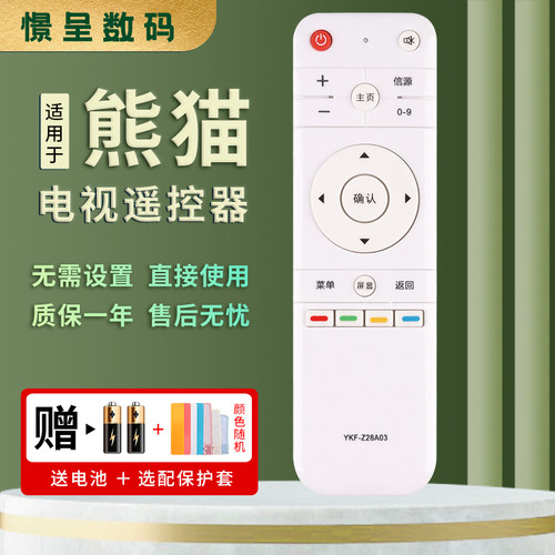 原装憬呈适用于熊猫电视机遥控器