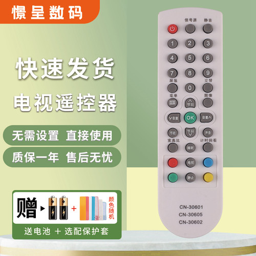 适用于海信电视机遥控器赠送电池