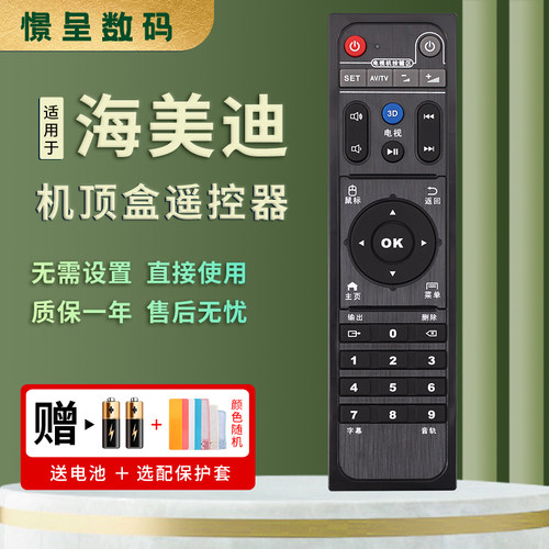 憬呈适用于海美迪芒果嗨Q新款学习网络机顶盒遥控器HD600A H7 H8 M3 Q2 Q3 Q5 Q10 Q11