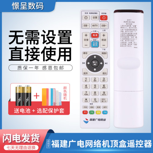 福建新大陆NL-71机顶盒遥控器
