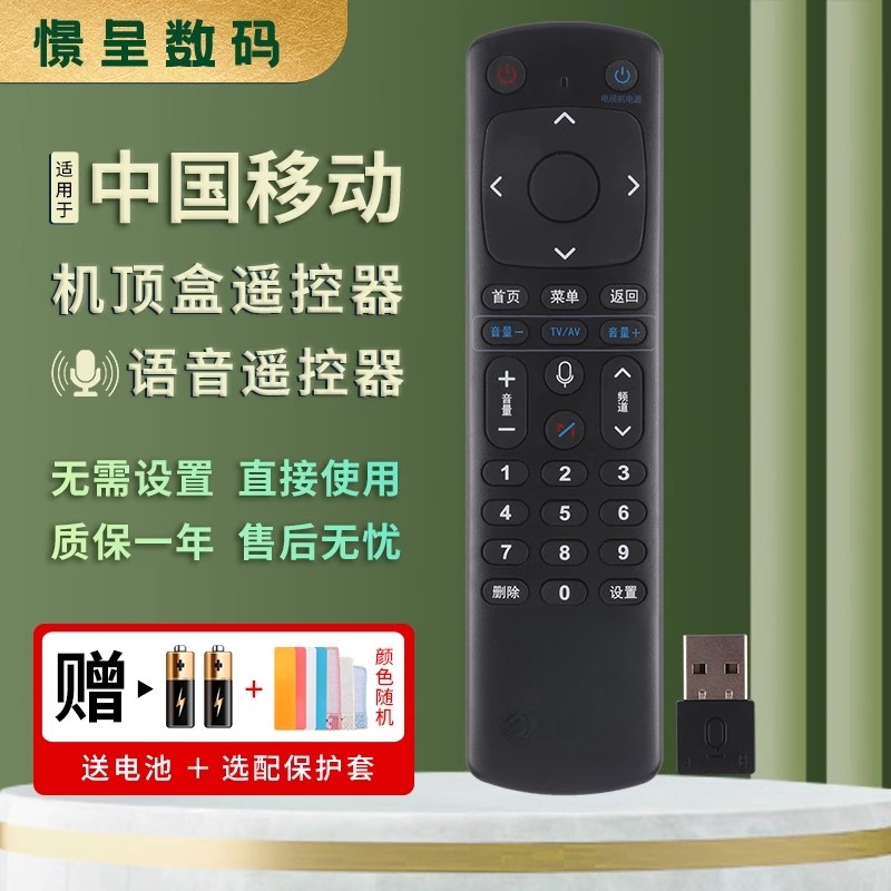 憬呈适用于中国移动机顶盒智能语音遥控器CM201咪咕MGV2000/401H/301H带USB接收器 移动宽带盒子通用款