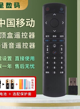憬呈适用于中国移动机顶盒智能语音遥控器CM201咪咕MGV2000/401H/301H带USB接收器 移动宽带盒子通用款