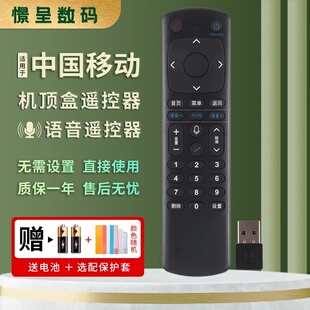 移动宽带盒子通用款 301H带USB接收器 401H 憬呈适用于中国移动机顶盒智能语音遥控器CM201咪咕MGV2000