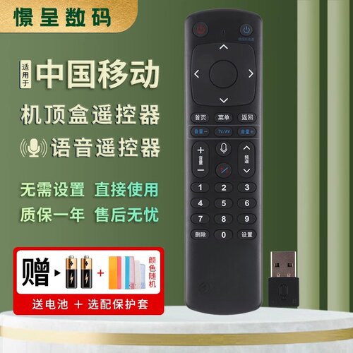 咪咕usb宽带通用款语音遥控器