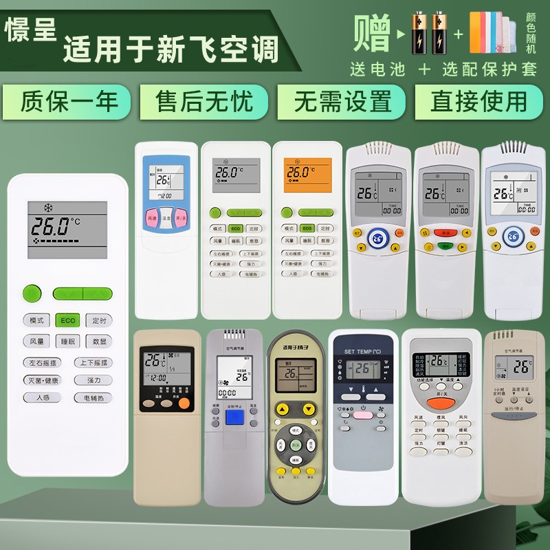 适用frestech/新飞呈空调遥控器