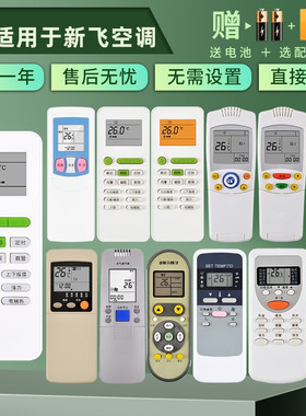 憬呈适用于FRESTECH/新飞空调遥控器万能通用柜机挂机YK-011 04AG XT-03 KFR-35GE 034SZZB GYKQ-52