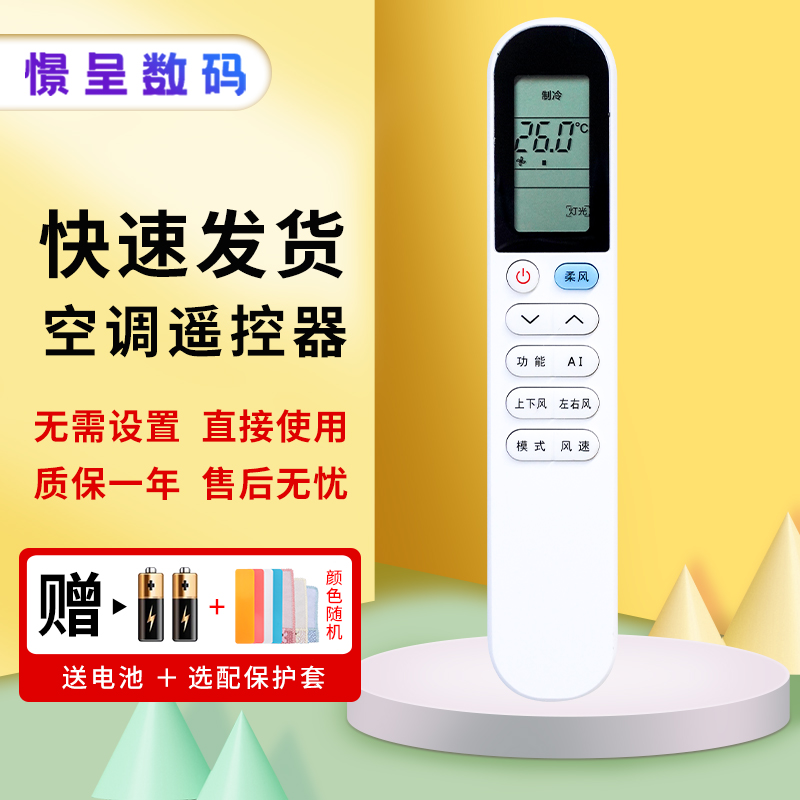 适用于万宝惠而浦TCL空调遥控器