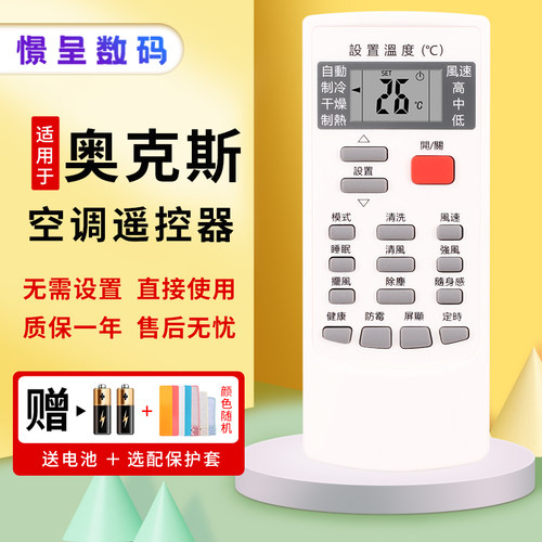 憬呈适用于AUX奥克斯空调遥控器YKR-H/002E美博MBO樱花YKR-H/103E