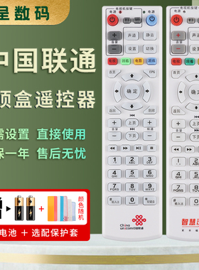 憬呈适用中国联通 智慧沃家网络机顶盒EC6109-U杰赛S65 S61 DC5000 UT斯达康C8638S RMC-C317支持海信ip906h