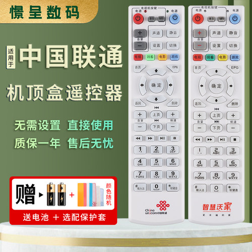 憬呈适用中国联通 智慧沃家网络机顶盒EC6109-U杰赛S65 S61 DC5000 UT斯达康C8638S RMC-C317支持海信ip906h