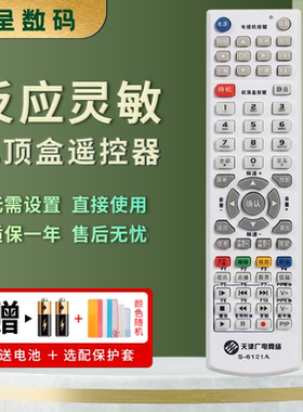 适用于天津广电网络有线电视机顶盒高清数字同洲遥控器S-6121A 银河4212 4211创维长虹512A-N C憬呈原装款