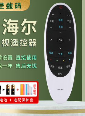 憬呈适用于海尔haier统帅电视遥控器HTR-T16 D40MF7000 D48MF7090 D50MF5000