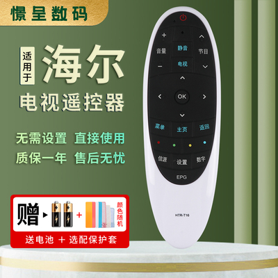 憬呈适用于海尔haier统帅电视遥控器HTR-T16 D40MF7000 D48MF7090 D50MF5000