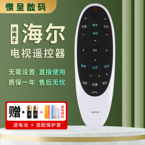 憬呈适用于海尔haier统帅电视遥控器HTR-T16 D40MF7000 D48MF7090 D50MF5000