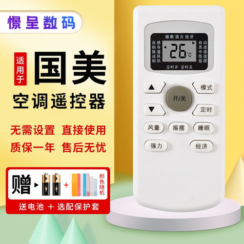 憬呈适用于GOME国美空调遥控器GYKQ-34外形按键一样即可通用